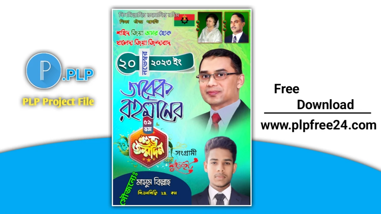 তারেক রহমানের শুভ জন্মদিন পোস্টার ডিজাইন পিএলপি ফাইল ডাউনলোড - Tarekh Rahman Birthday Poster Design plp